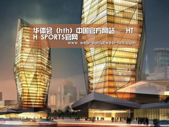 hth案例展示二