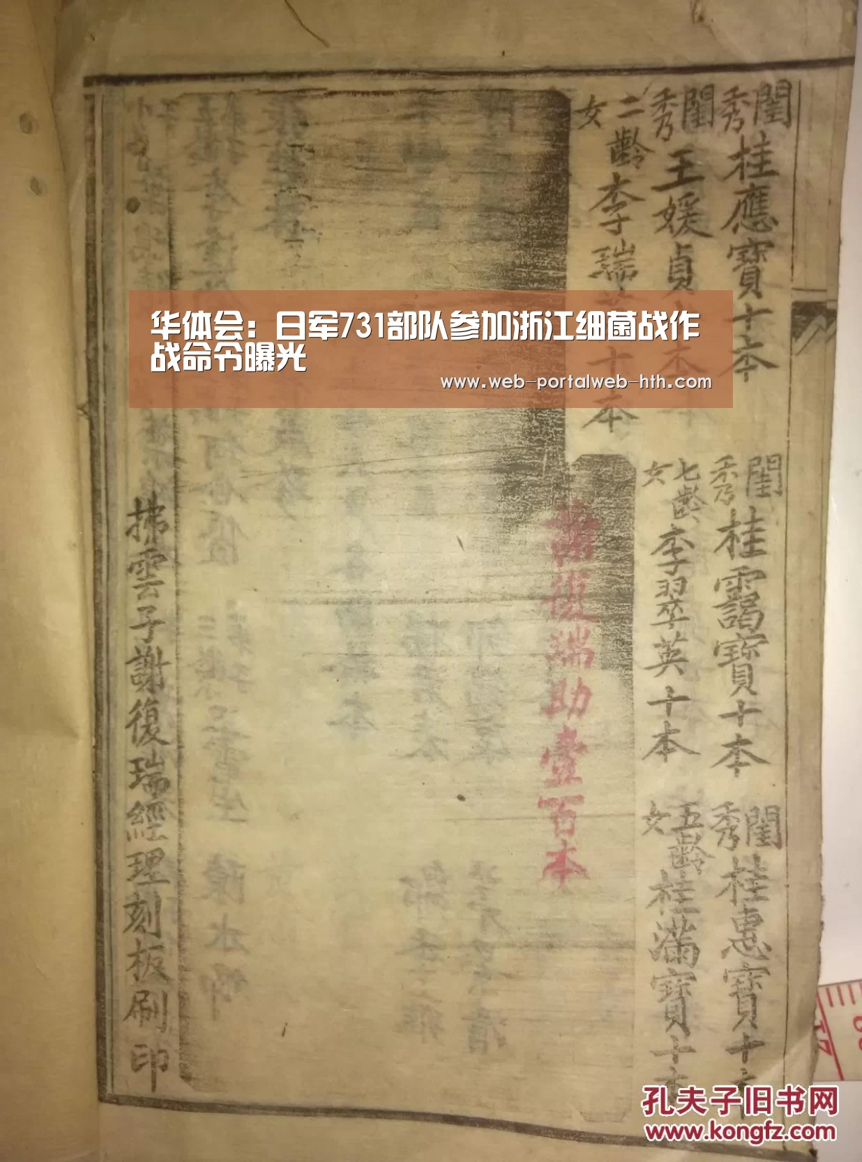 华体会:日军731部队参加浙江细菌战作战命令曝光(图1) 华体会