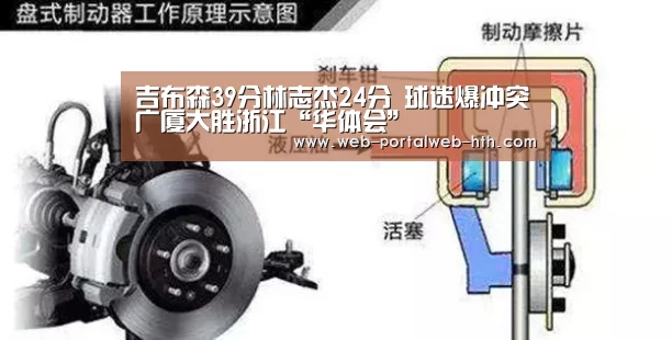 吉布森39分林志杰24分 球迷爆冲突广厦大胜浙江“华体会”(图2)